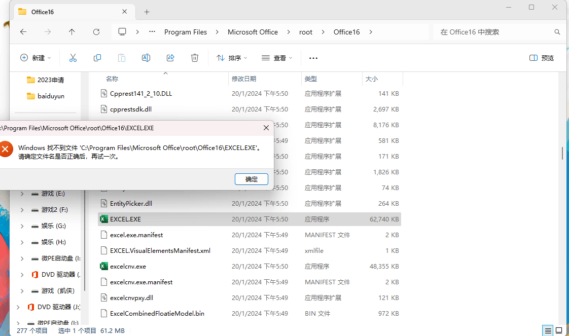 office提示windows找不到文件怎么办?office无法打开的解决方法