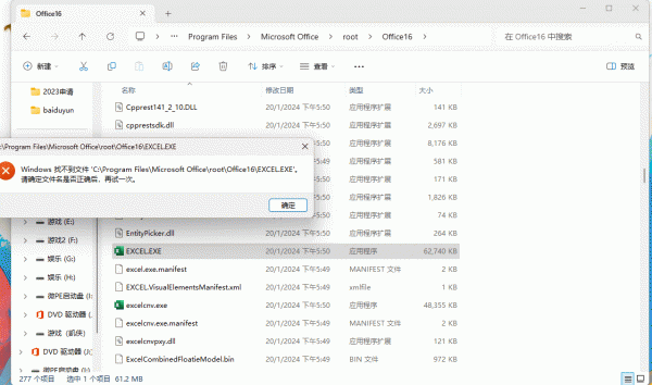 office提示windows找不到文件怎么办？office无法打开的解决方法