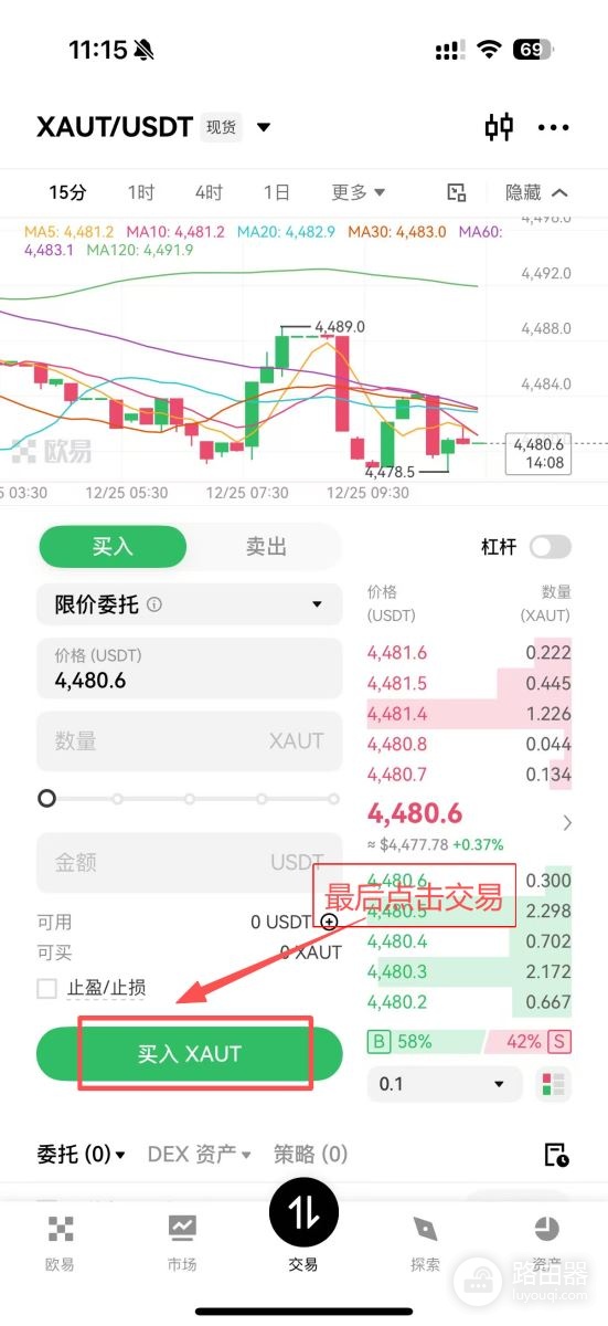 链上黄金怎么买卖?XAUt费用结构与购买流程