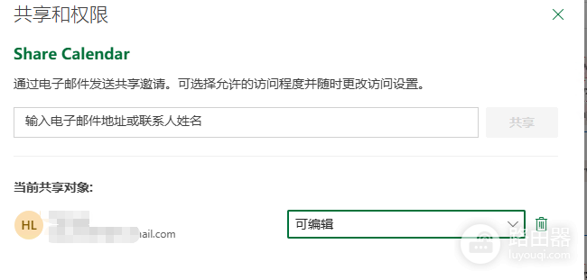 Outlook共享日历显示有编辑权限却无法操作怎么办?