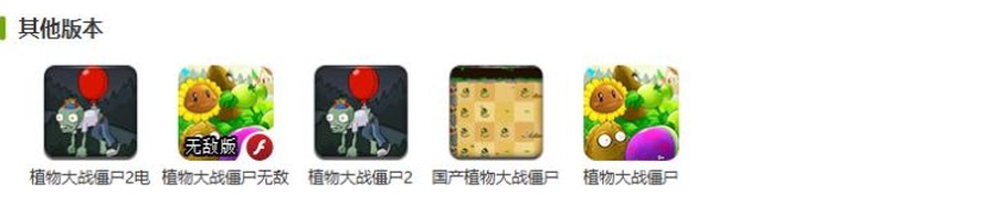 植物大战僵尸免费版网页入口 植物大战僵尸网页版打开直接玩地址