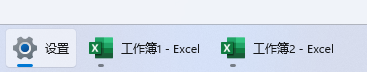excel多个窗口在任务栏分开显示怎么办?任务栏合并设置关闭教程