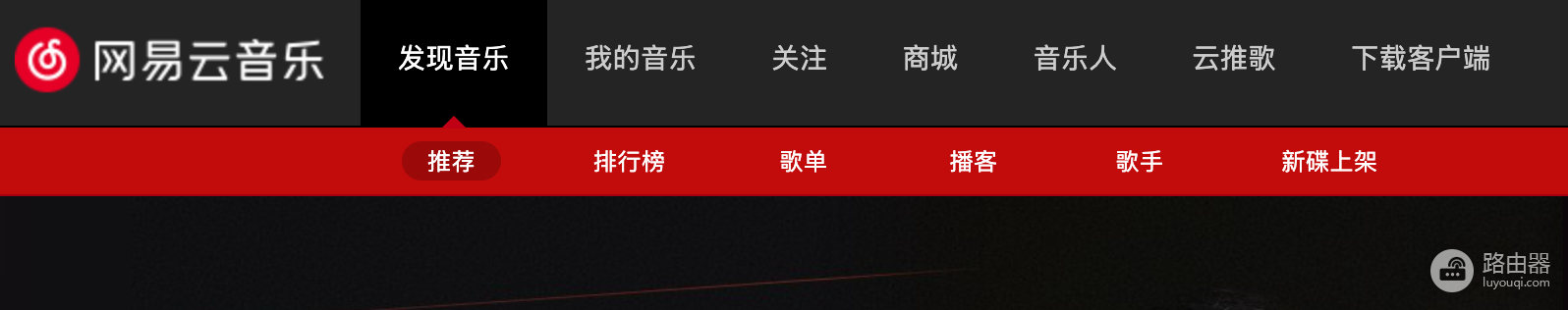 网易云音乐网页版在线听入口 网易云音乐在线听歌地址