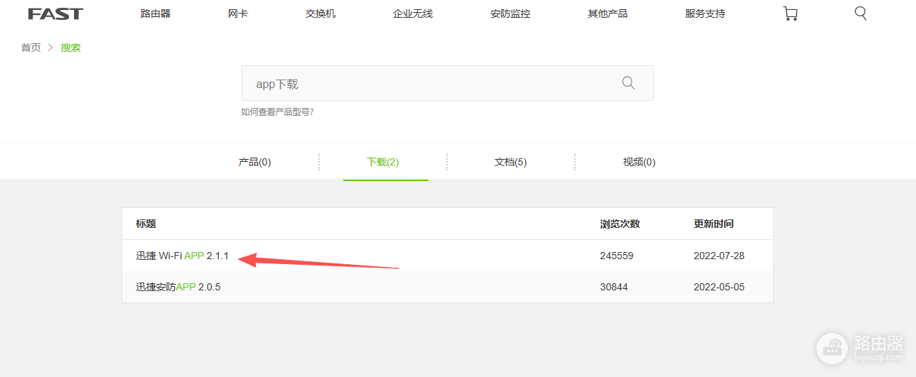 迅捷路由App下载安装,设置无线网络