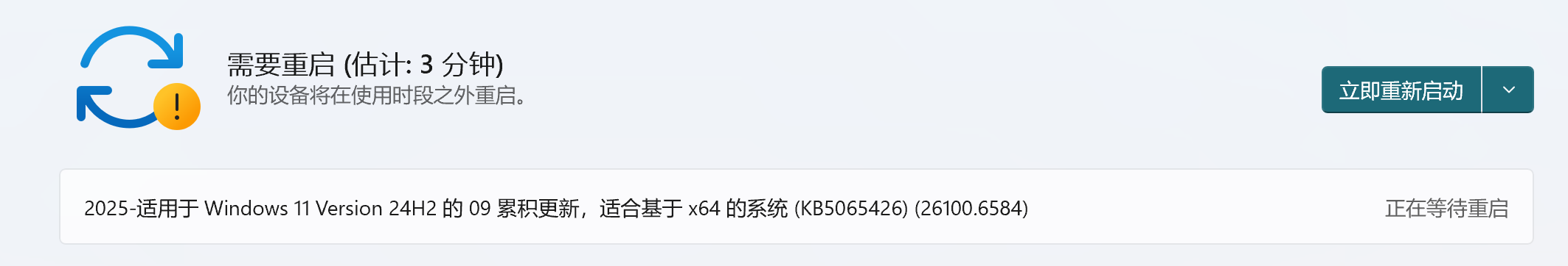 Win11更新卡在“正在等待重启”怎么办?26100.6584修复教程