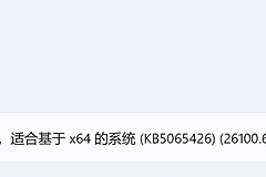 Win11更新卡在“正在等待重启”怎么办？26100.6584修复教程