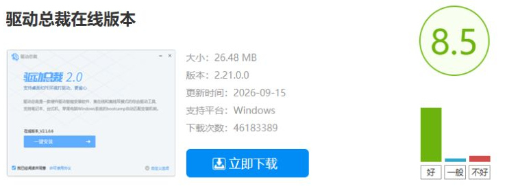 驱动总裁官网入口 驱动总裁网页官方入口