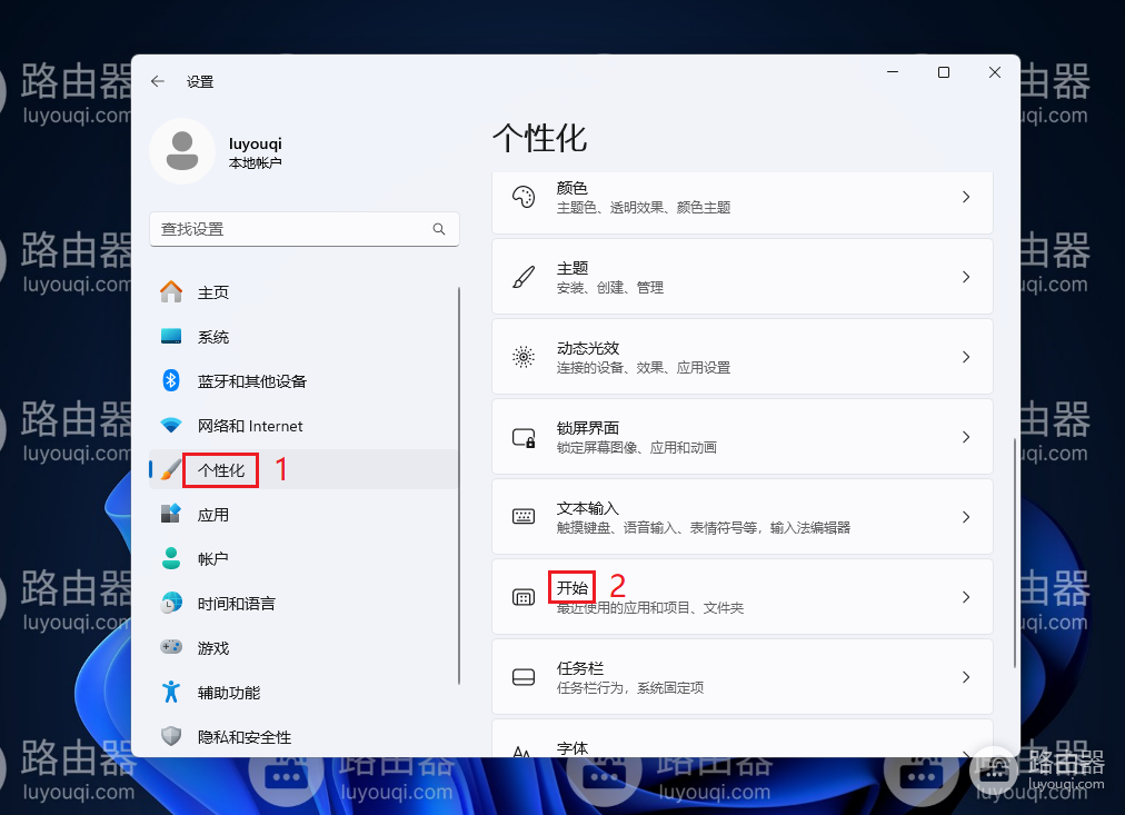 如何关闭WIN11系统中自带的广告