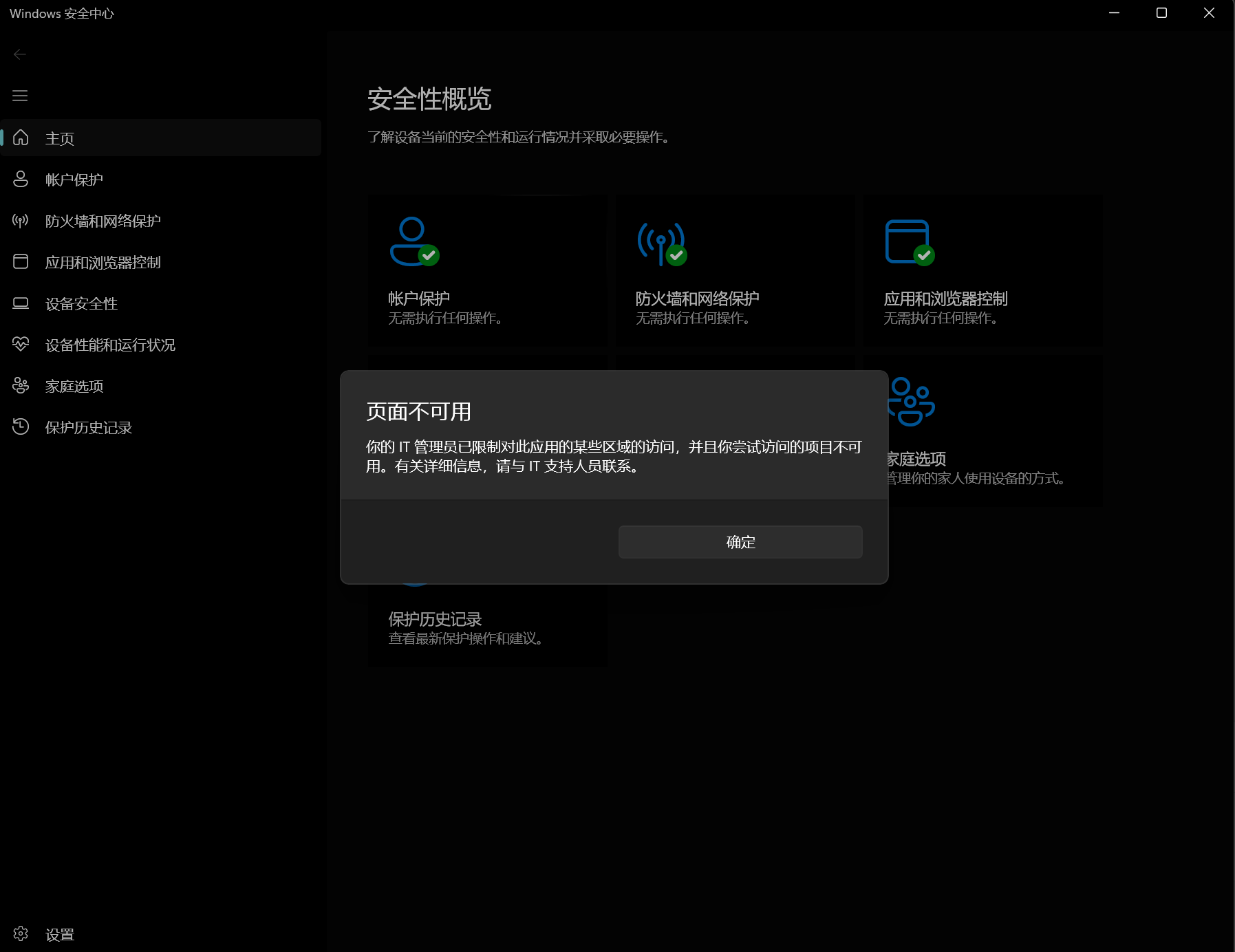 win10/win11病毒和威胁防护被禁用? 你的IT管理员已限制对此应用某些区域的访问解决方法