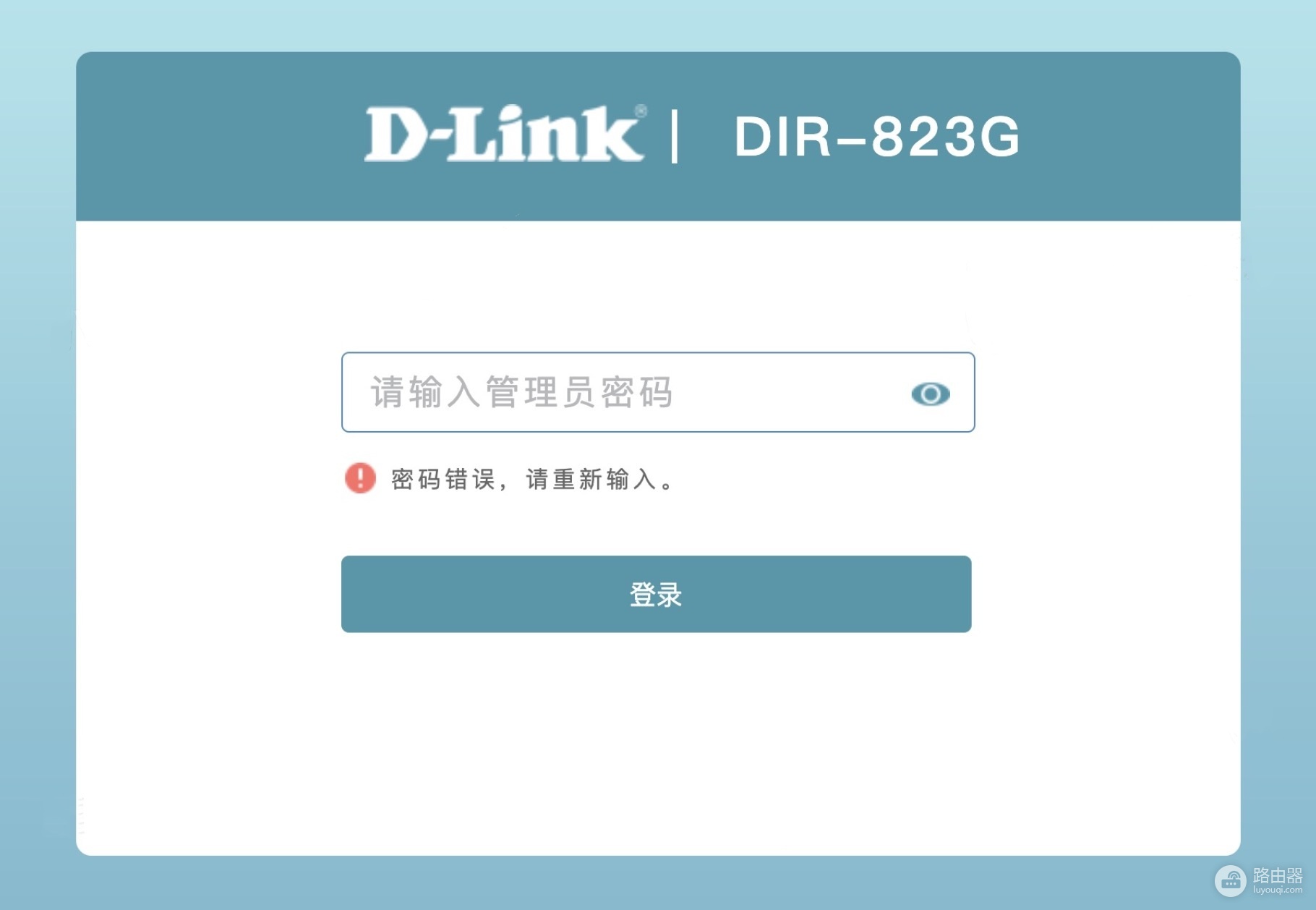 D-Link路由器忘记管理员密码?