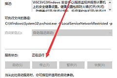 win11关闭windows安全警报方法