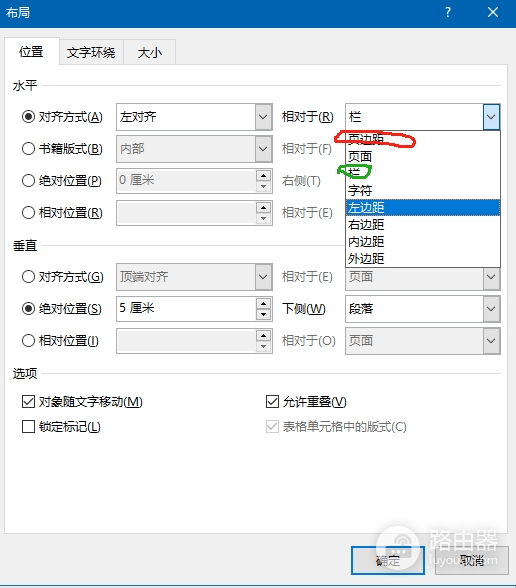word布局水平对齐“相对于页边距”与“栏”有什么区别?