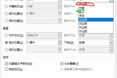 word布局水平对齐“相对于页边距”与“栏”有什么区别？