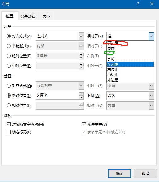 word布局水平对齐“相对于页边距”与“栏”有什么区别?