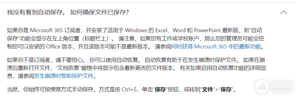win11 office自动保存后内容丢失怎么办?onedrive同步逻辑详解