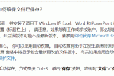 win11 office自动保存后内容丢失怎么办？onedrive同步逻辑详解