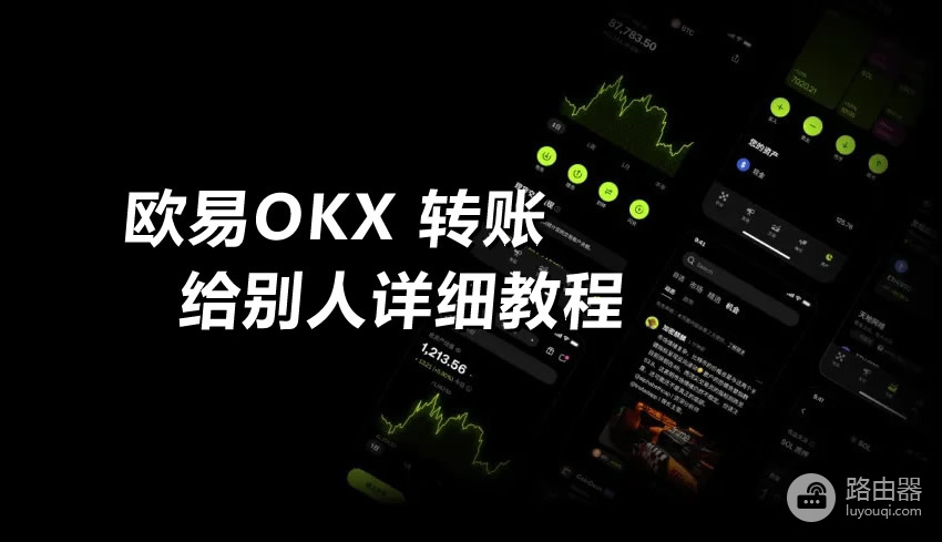 如何避免在OE转账中出现错误?OE提币速查表与转账操作