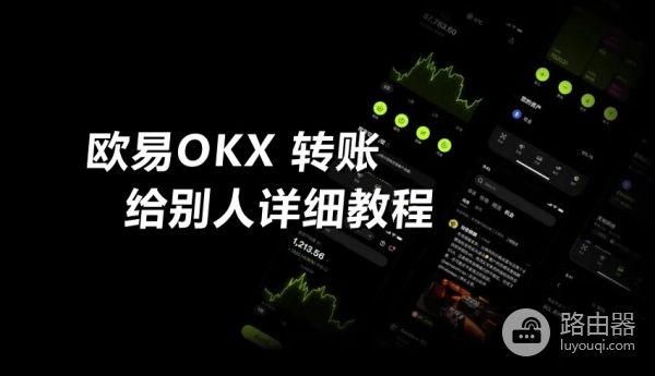 如何避免在OE转账中出现错误?OE提币速查表与转账操作