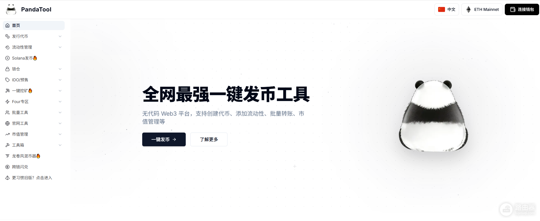 PandaTool官网地址是什么？熊猫发币平台官方入口