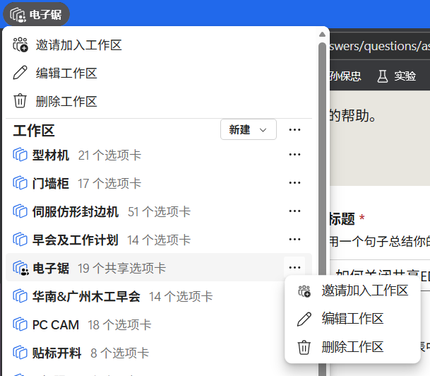 edge工作区如何关闭共享?解除共享状态与迁移标签页教程