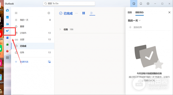 Outlook侧边栏没有To Do图标怎么办？待办事项消失修复教程