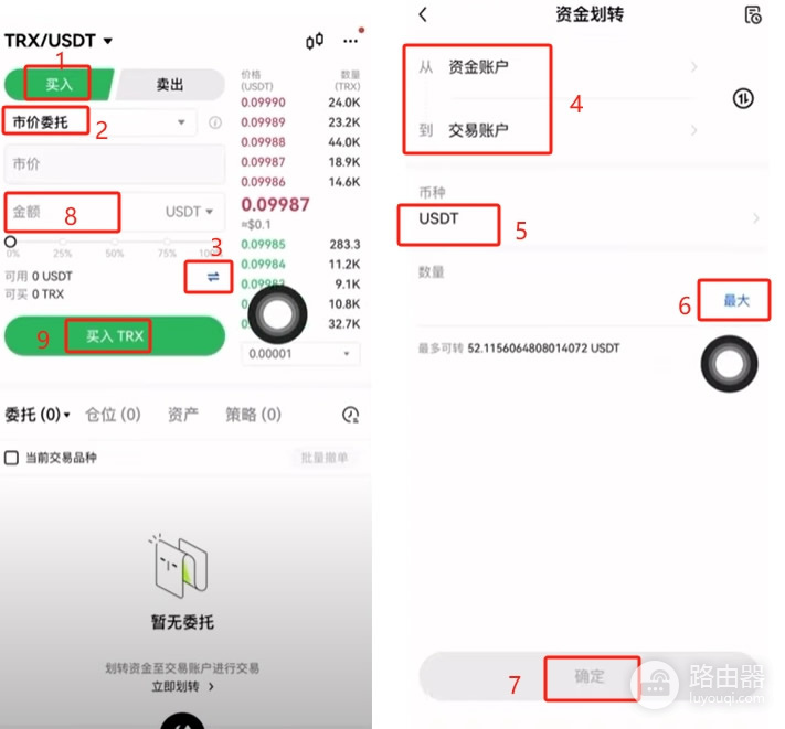 OE提币TRX到web3钱包当gas费,再转USDT的完整流程