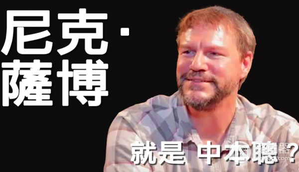 1998年就写出比特币?谁是中本聪?为什么所有线索都指向Nick Szabo?