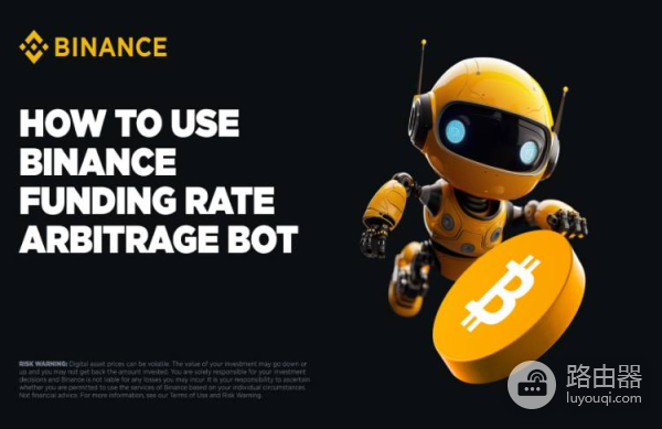 比安永续合约套利机器人是什么?资金费率套利机器人的运行逻辑