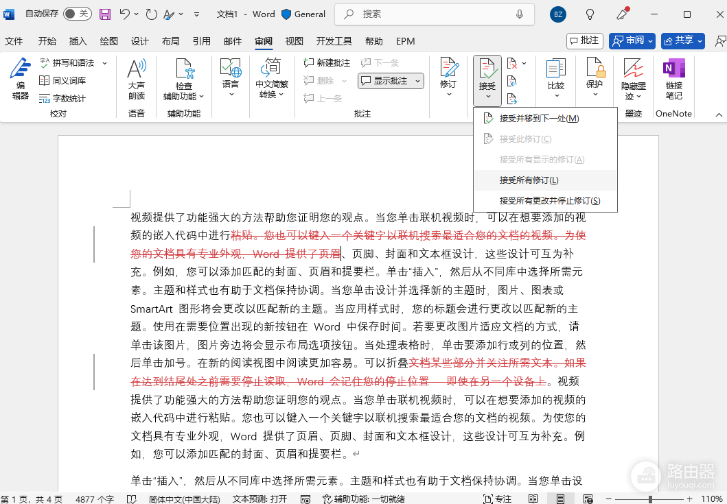 word批量删除删除线内容怎么办?修订标记快速清理教程