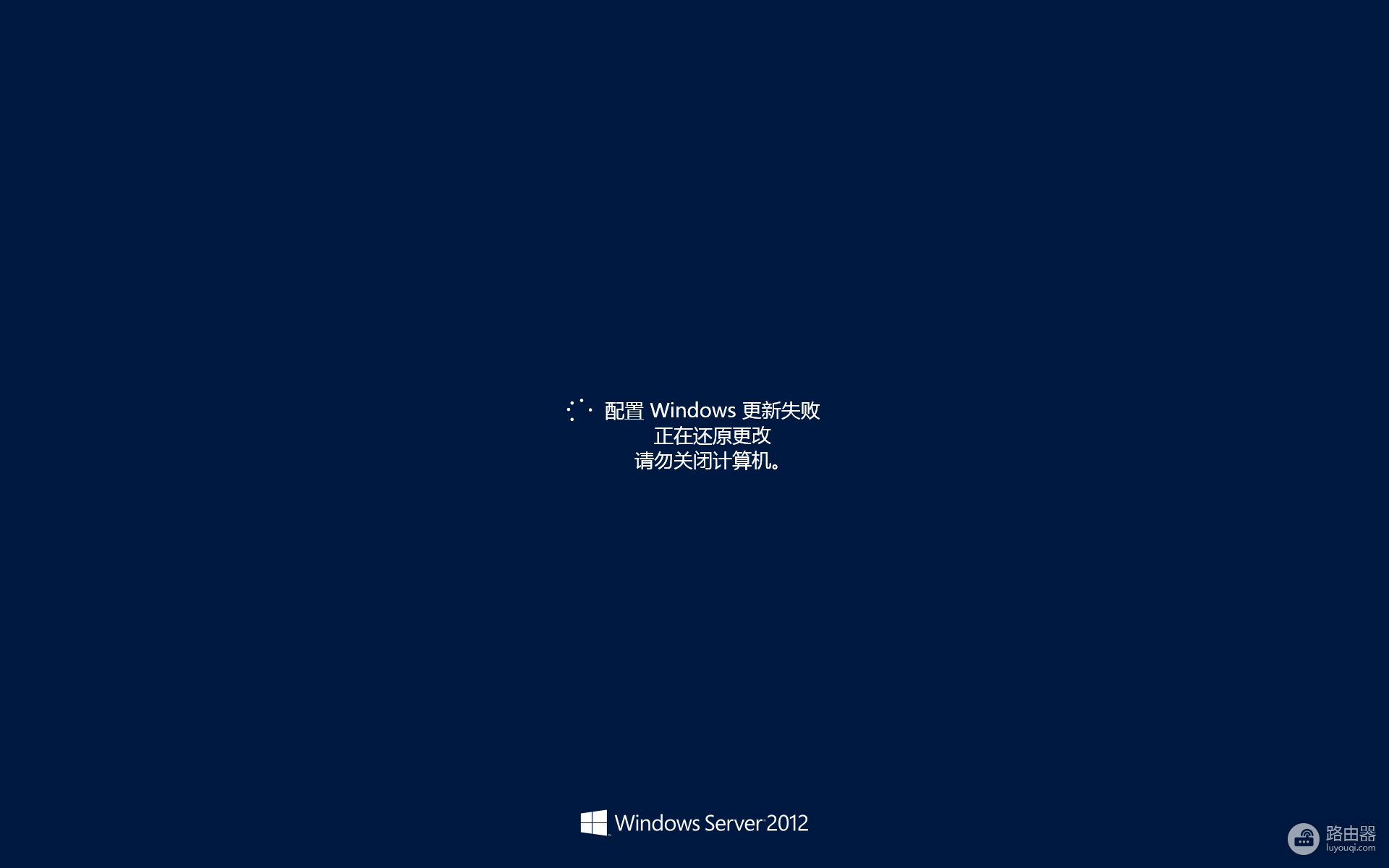 windows server 2012更新失败正在还原怎么办?update损坏修复教程