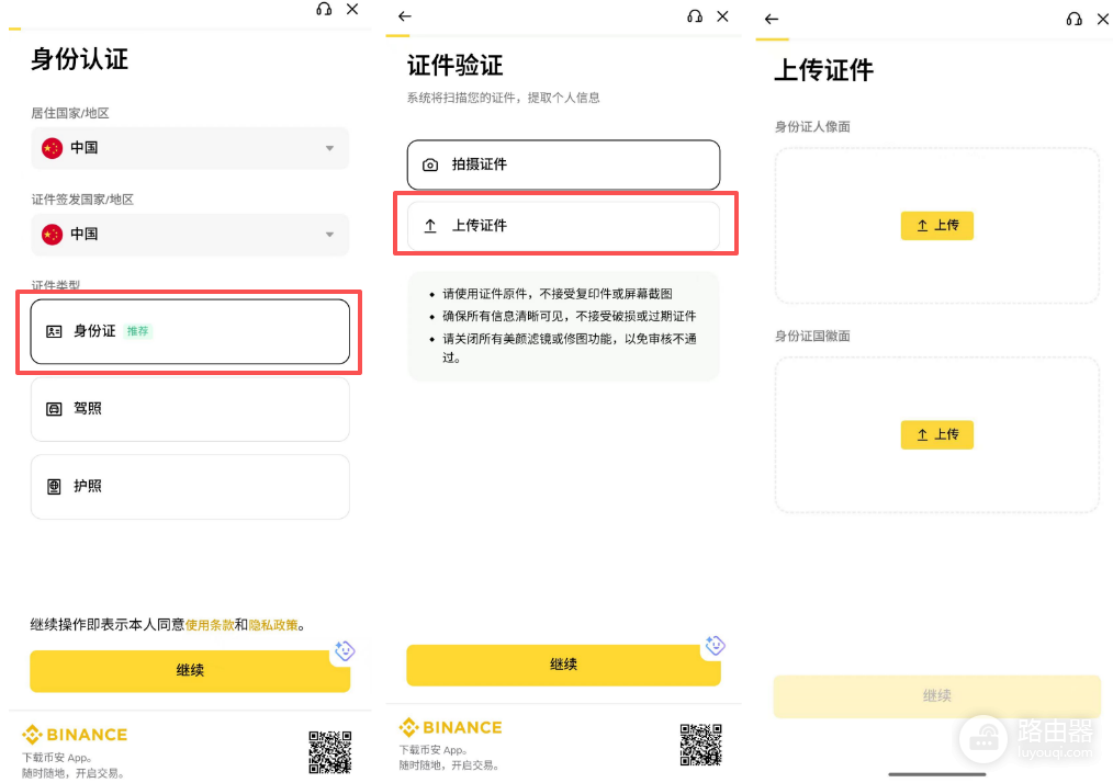 如何注册比安账号?币按完整注册及下载方法+KYC+入金教程