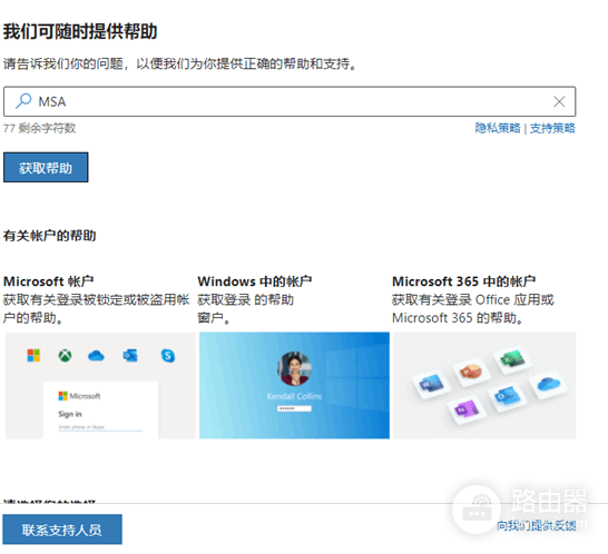microsoft 365教育优惠学生认证冲突怎么办?解绑旧账号认证教程