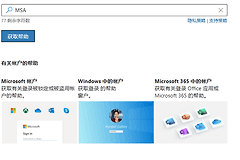 microsoft 365教育优惠学生认证冲突怎么办？解绑旧账号认证教程