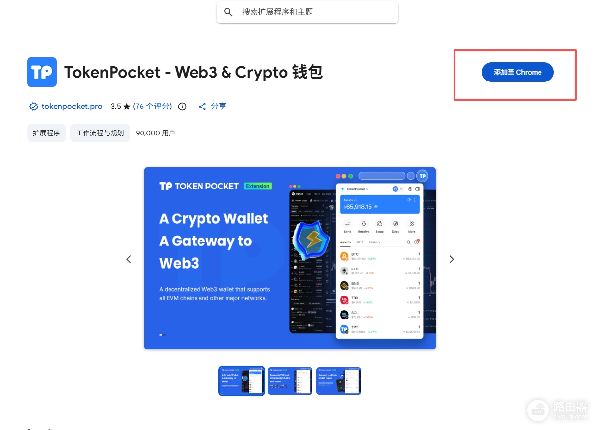 TokenPocket插件钱包下载安装全流程教程
