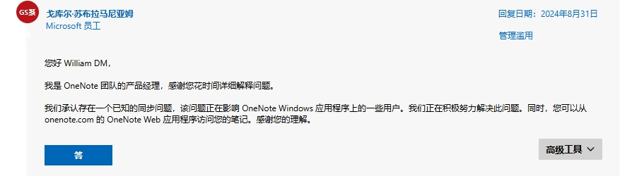 onenote同步报错0x803D0010怎么办?笔记本无法连接服务器解决方法