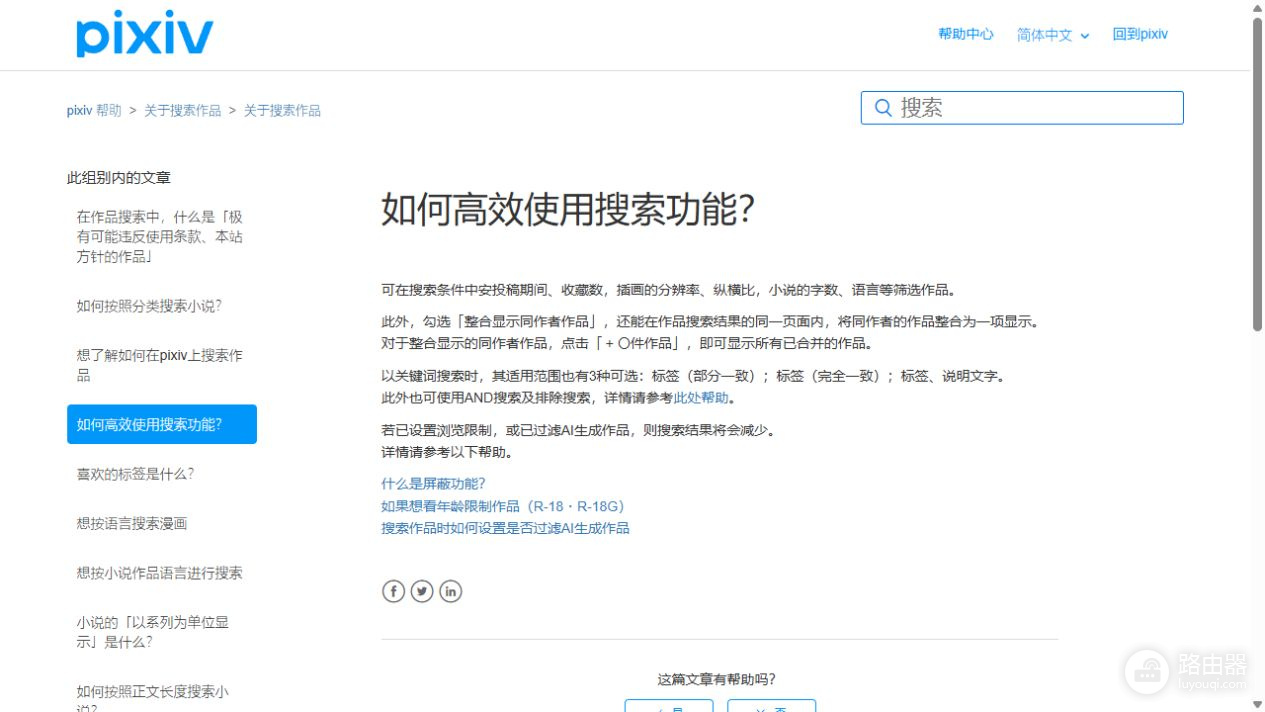 P站pixiv官网入口 P站官方地址