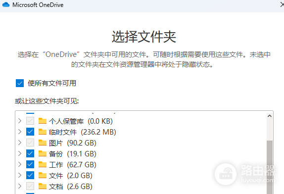 onedrive图片文档被锁定无法取消勾选怎么办？路径还原解决方法