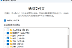 onedrive图片文档被锁定无法取消勾选怎么办？路径还原解决方法