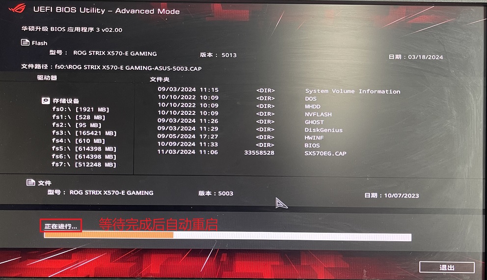 华硕主板刷BIOS时提示 Selected file is not a proper BIOS 的解决方法