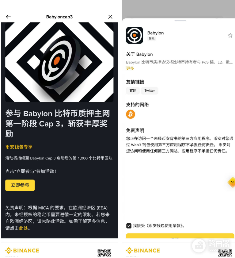 Babylon官网入口在哪?BTC质押是不是上官网就能做