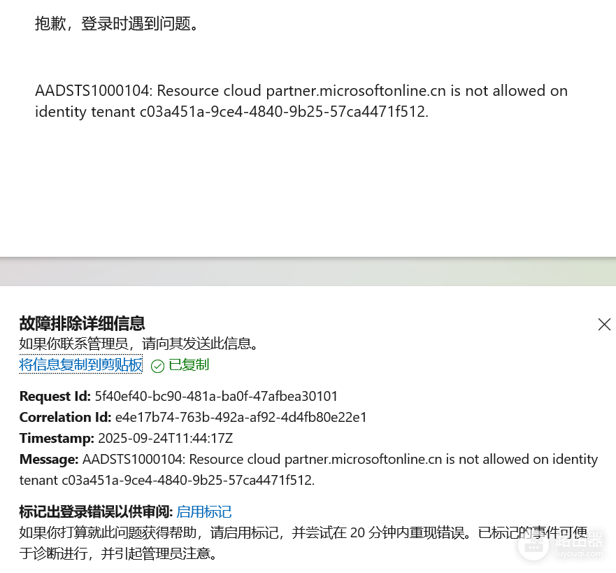 onenote总是显示账户错误怎么办?学校账户登录反复失效解决方法