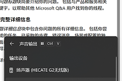 JBL耳机开机不显示音频输出怎么办？windows设备识别故障修复