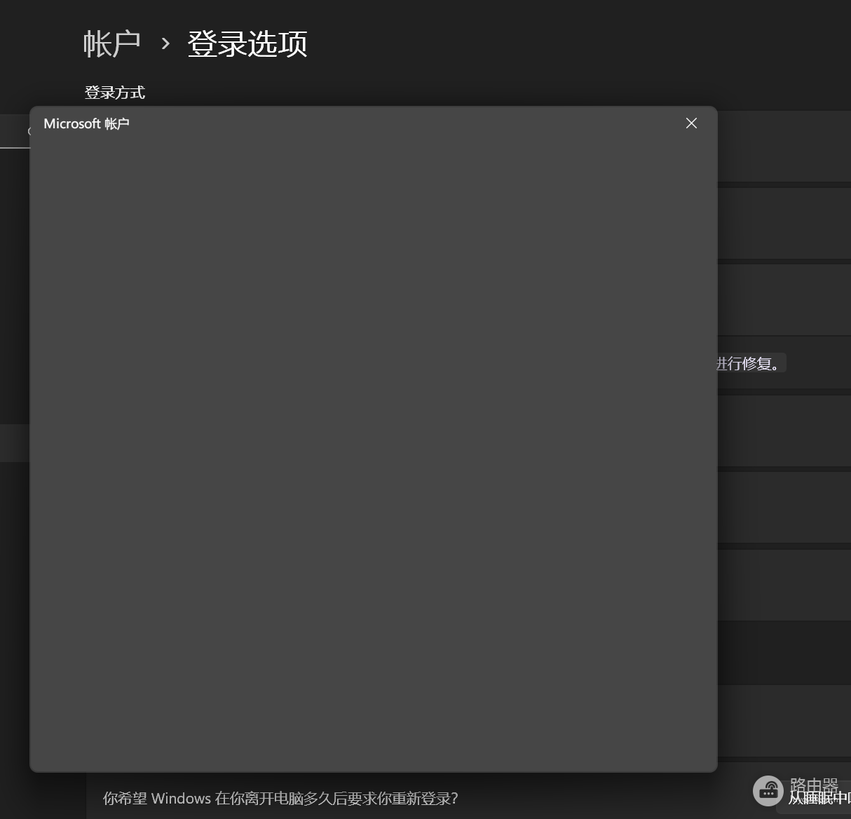 更换主板后pin码失效报错0x800706f4怎么办？windows 11登录组件修复方法
