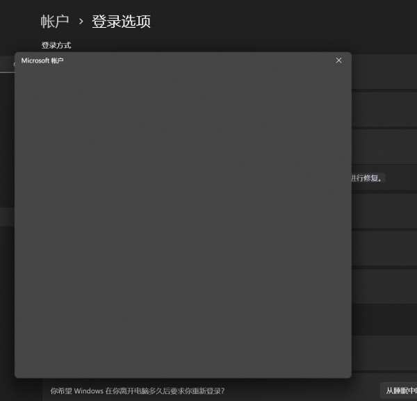 更换主板后pin码失效报错0x800706f4怎么办？windows 11登录组件修复方法