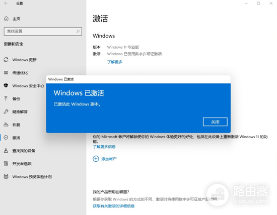 win11家庭版怎么升级专业版