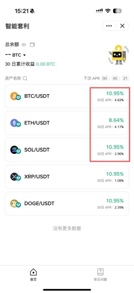 bi安智能套利是什么？如何理解bi安智能套利的风险与收益来源？