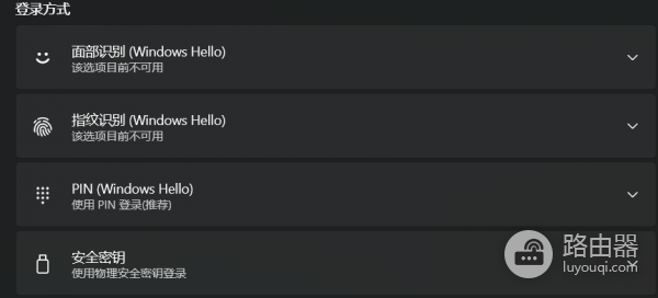 win11无法关闭windows hello登录怎么办？仅允许microsoft账户登录修复