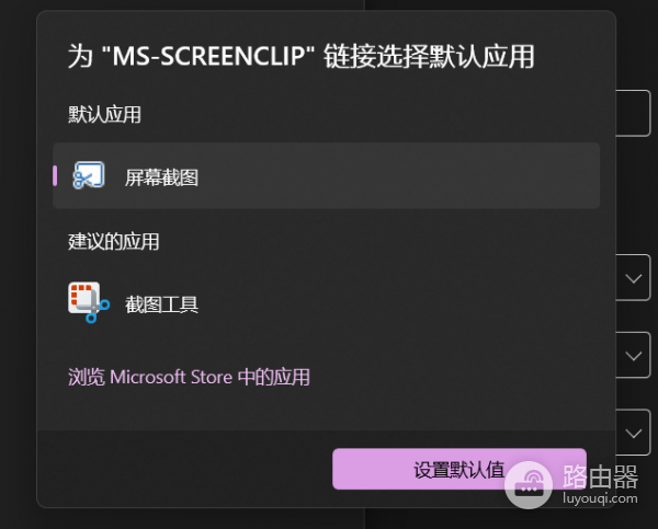 win11截图总是弹出模式选择怎么办?恢复全屏截图教程