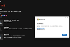 office 2024更新报错30094-27怎么办？word损坏修复教程