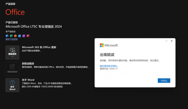 office 2024更新报错30094-27怎么办?word损坏修复教程